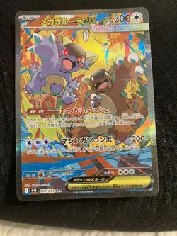 Pokemon Card Mega Kangaskhan ex SAR 089/063 Mega Symphonia M1S Japanese - Image 1
