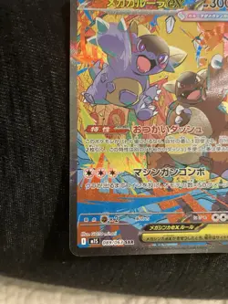 Pokemon Card Mega Kangaskhan ex SAR 089/063 Mega Symphonia M1S Japanese - Image 4