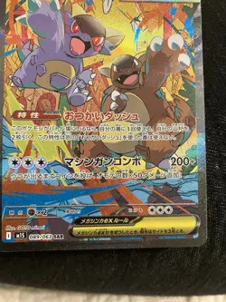 Pokemon Card Mega Kangaskhan ex SAR 089/063 Mega Symphonia M1S Japanese - Image 5