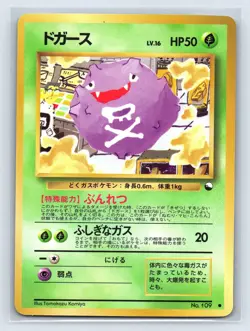 Pokemon Card Vending Series Japanese Glossy Rare Koffing NM- - Image 1