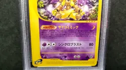 PSA10 Pokemon Card Alakazam 084/128 1st ED Expedition card non-holo Japanese - Image 3