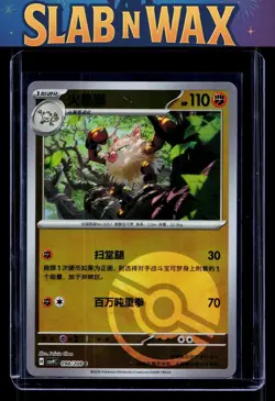 Pokemon tcg csv9C: Stellar Crystal Primeape #098/208 Poke ball - Image 1