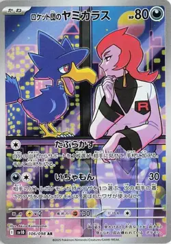TEAM ROCKET'S MURKROW 106/098 GLORY OF THE ROCKET GANG POKEMON JAPANESE NM/M - Image 1
