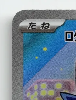 TEAM ROCKET'S MURKROW 106/098 GLORY OF THE ROCKET GANG POKEMON JAPANESE NM/M - Image 4