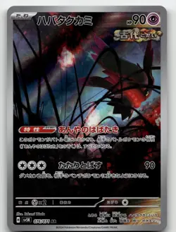 FLUTTER MANE 076/071 ART RARE WILD FORCE POKEMON JAPANESE NEAR MINT - Image 1