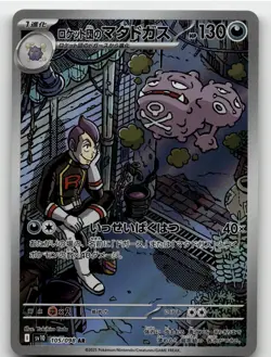 TEAM ROCKET'S WEEZING 105/098 GLORY OF THE ROCKET GANG POKEMON JAPANESE NM/M - Image 1
