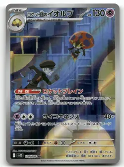 TEAM ROCKET'S ORBEETLE 104/098 GLORY OF THE ROCKET GANG POKEMON JAPANESE NM/M - Image 1