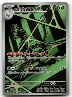 TEAM ROCKET'S SPIDOPS 099/098 GLORY OF THE ROCKET GANG POKEMON JAPANESE NM/M - Image 1