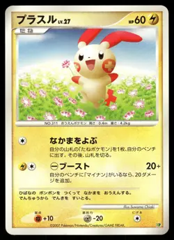 Plusle Non Holo 2008 Entry Pack '08 Pokemon Japanese - Image 1