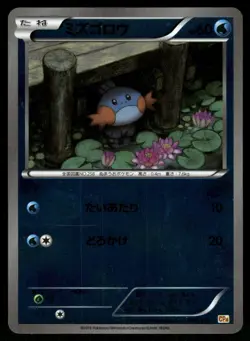 Mudkip Reverse Holo 026/131 2016 Champion Pack Pokemon Japanese - Image 1