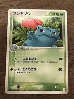 MP Ivysaur 002/015 Master Kit Bulbasaur Quarter Deck Japanese Pokemon Card - Image 1