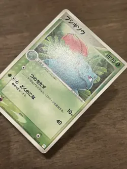 MP Ivysaur 002/015 Master Kit Bulbasaur Quarter Deck Japanese Pokemon Card - Image 2