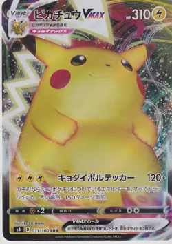 Japanese Pokemon Card Pikachu VMAX 031/100 Amazing Volt Tackle S4 - Image 1