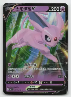 Espeon V 0513/14 - Pokemon Chinese Gem Pack Volume 2 - Full Art Holo NM - Image 1