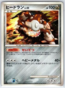 Heatran Non Holo Heatran vs Regigigas Deck Pokemon Japanese Near Mint - Image 1