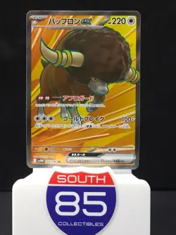 Bouffalant ex SR 164/086 SV11W White Flare - Pokemon Card Japanese - Image 1