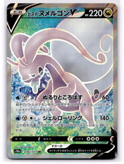 Hisuian Goodra V - 082/071 - S10a Dark Phantasma Japanese NM - Pokemon TCG - Image 1