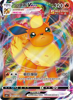 Pokemon TCG Flareon VMAX Chinese NM 002/009 csHC Sealed - Image 1
