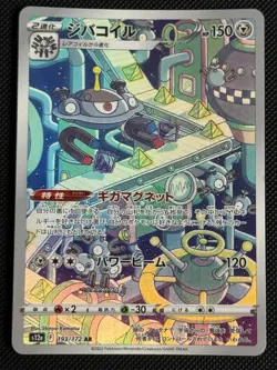 Magnezone 193/172 AR S12a VSTAR Universe Japanese Pokemon Card TCG - Image 1