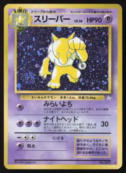 [LP] Hypno No. 097 Holo 🌀 Swirl Pokemon Card TCG JAPANESE Fossil US Seller - Image 1