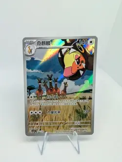 Farigiraf - 083/071 - AR - Clay Burst - Japanese - Pokemon TCG Card - NM - Image 1