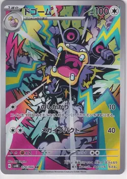 Japanese Pokemon Card Loudred AR 078/066 Ancient Roar Sv4K - Image 1