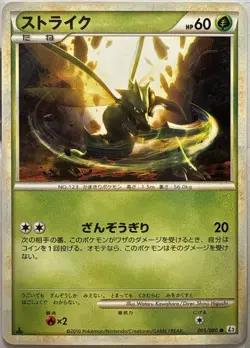 Scyther Common Reviving Legends 005/080 Pokemon Japanese Lightly Played - Image 1