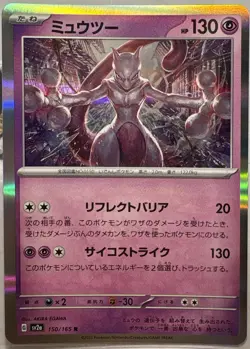 Mewtwo Rare 151 150/165 Pokemon Japanese Near Mint - Image 1