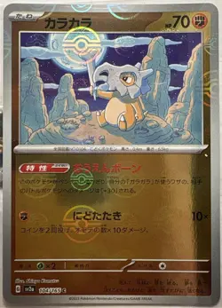 Cubone Common 151 104/165 Pokemon Japanese Near Mint - Image 1