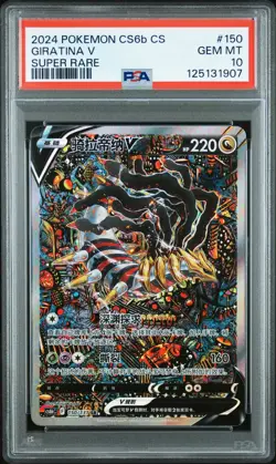 2024 POKEMON SIMPLIFIED CHINESE CS6B C-MARINE SHADOW: BANISH GIRATINA V PSA 10 - Image 1