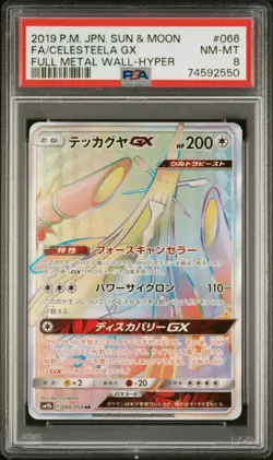 PSA 8 Celesteela GX 066/054 HR Full Metal Wall sm9b Japanese Pokemon | Near Mint - Image 1