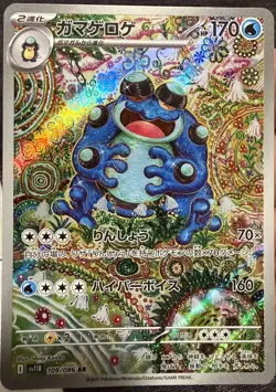 Pokemon Black Bolt Illustration Rare AR Seismitoad 109/086 Japanese - Image 1