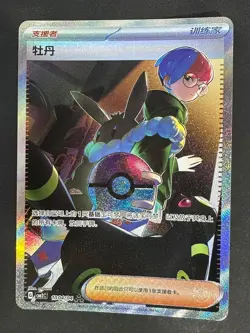 PENNY 10 04 GEM PACK VOL 2 POKEMON (S) CHINESE NM - Image 1