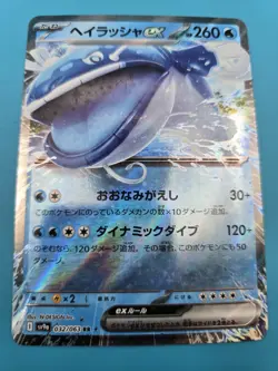 Pokemon Japanese 2025 Heat Wave Arena DONDOZO 032/063 HOLO NM - Image 1