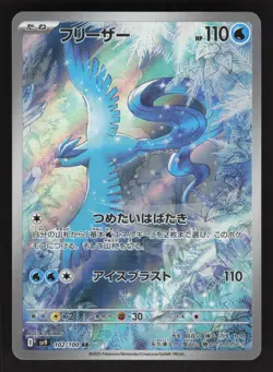 Articuno 102/100 Pokemon TCG SV9: Battle Partners NM - Image 1