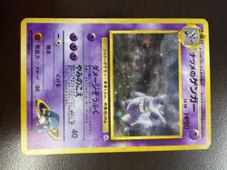 Sabrina's Gengar Holo BANNED Japanese #94 Pokemon Challenge from the Darkness - Image 1