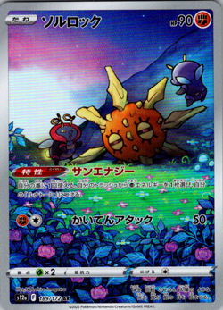 Solrock Ultra Rare Crown Zenith: Galarian Gallery GG15/GG70 NM | Pokemon TCG Car - Image 1