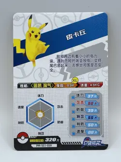 Pikachu 皮卡丘 PM-SS1-059 Rare Pokemon Non TCG EIF ID World of SWSH NM - Image 2