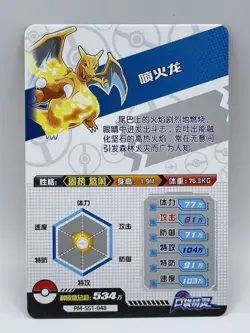 Charizard PM-SS1-048 SR Chinese Pokemon Non TCG EIF ID World of SWSH NM - Image 2