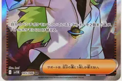 NM N's Plot SAR SR Set 165 173/086 sv11B Black Bolt Pokemon Card Japanese 2025 ① - Image 5