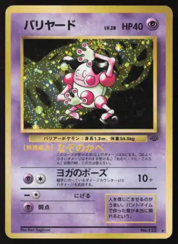 [LP] Mr. Mime Jungle Holo 🌀Swirl Rare No. 122 Japanese Pokemon US Seller - Image 1