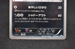Umbreon 115/BW-P Dark Rush Promo - Japanese Pokemon Card - 2011 - Image 4