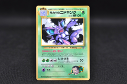 Giovanni's Nidoking Glossy CoroCoro Comics Promo - Japanese Pokemon Card - 1999 - Image 1