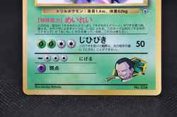 Giovanni's Nidoking Glossy CoroCoro Comics Promo - Japanese Pokemon Card - 1999 - Image 5