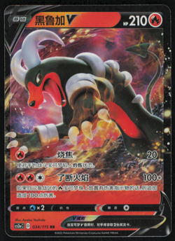 Houndoom V 009/100 RR Holo s3 Japanese Pokemon Card ~ NM - Image 1