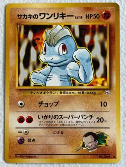 Japanese Giovanni's Machop No. 066 C Gym Challenge - Image 1