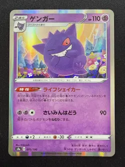 Japanese Pokemon Gengar 071/190 S4a: Shiny Star V NM - Image 1