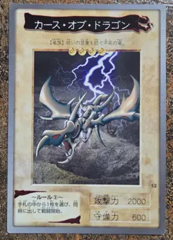 Yugioh Japanese Bandai 1998 Curse Of Dragon #12 LP US SELLER - Image 1