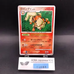 Arcanine Holo 010/090 1st Edition Pt2 Rising Rivals - Japanese Pokemon Card 2008 - Image 1