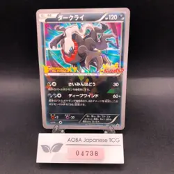 Darkrai Holo 037/XY-P Movie Promo - Japanese Pokemon Card - 2014 - Image 1